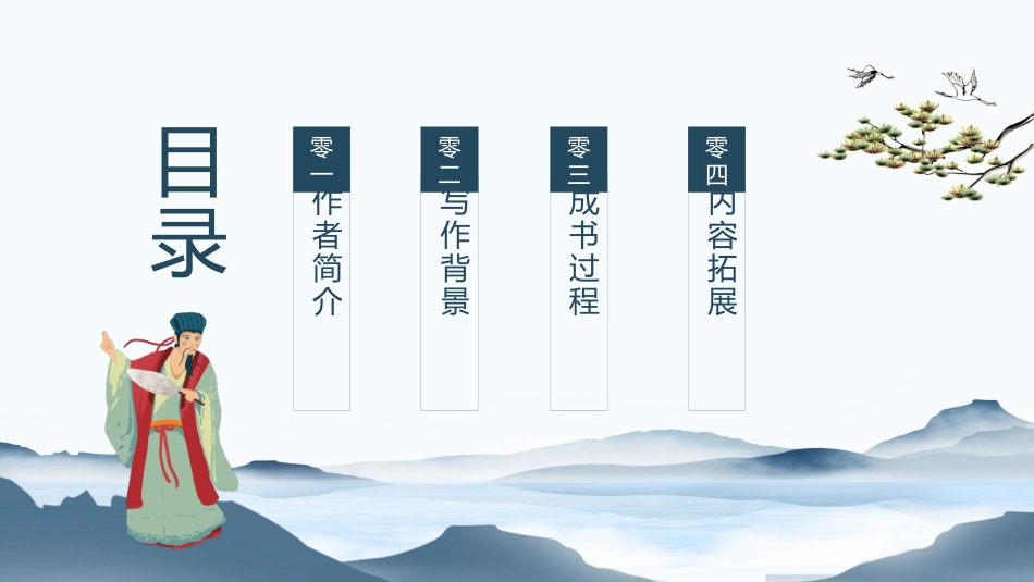 文学人物《水浒传》6赏析.pptx_第2页