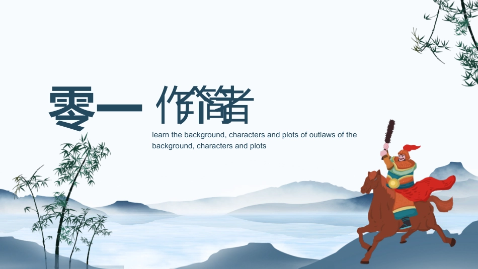 文学人物《水浒传》6赏析.pptx_第3页