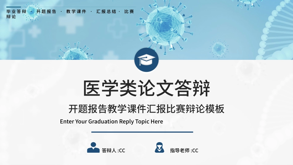 医学论文答辩模板51.pptx_第1页
