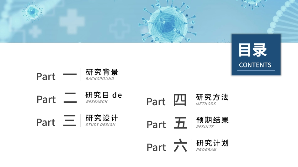 医学论文答辩模板51.pptx_第2页
