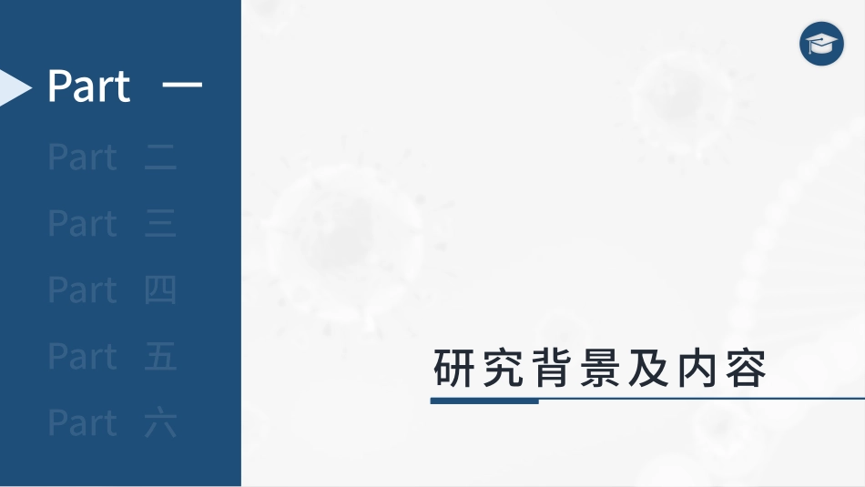 医学论文答辩模板51.pptx_第3页