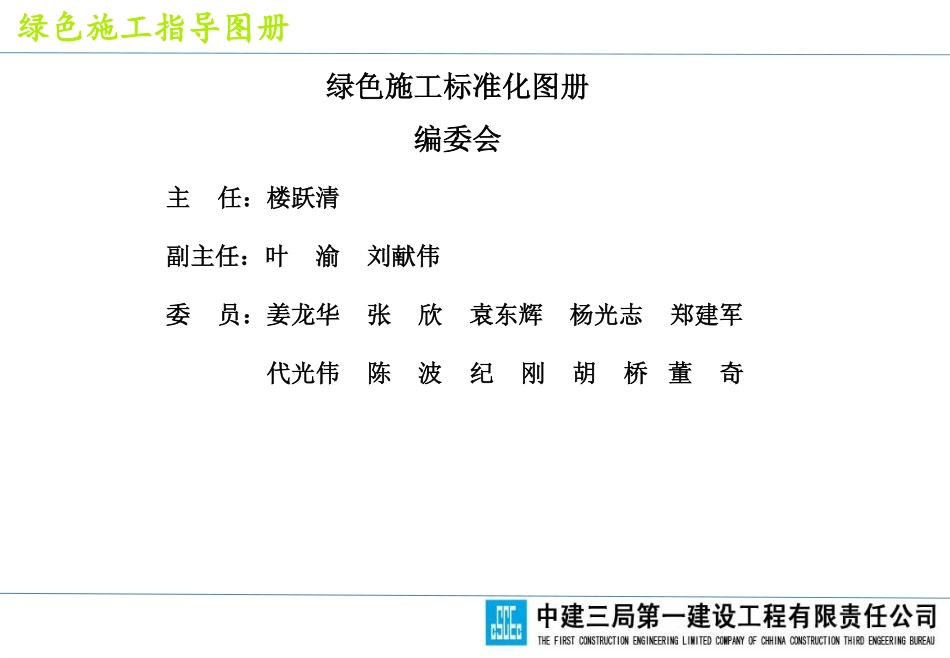 H1绿色施工标准化图册.pdf_第2页