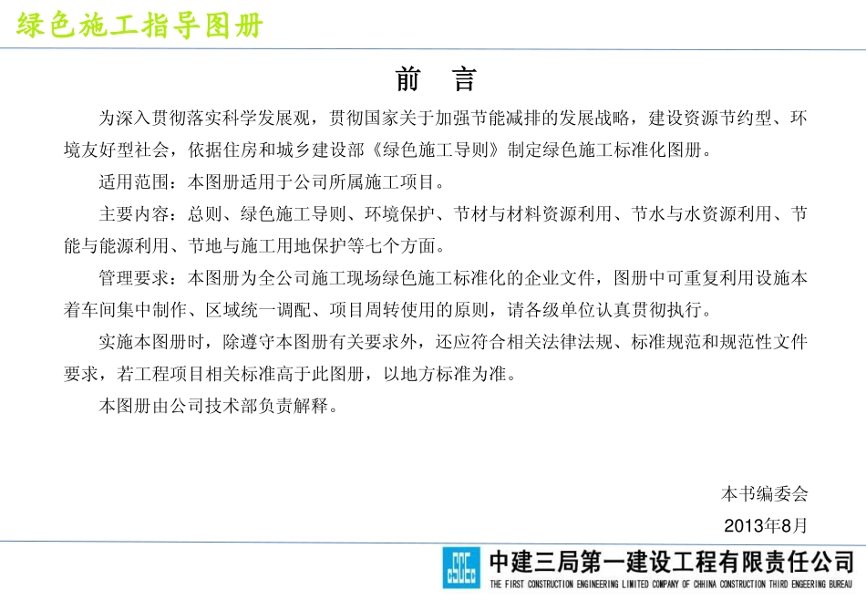 H1绿色施工标准化图册.pdf_第3页