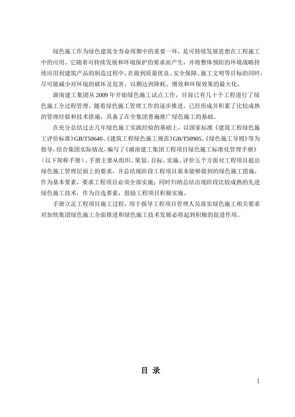 工程项目绿色施工标准化管理手册（含图表）.doc_第2页