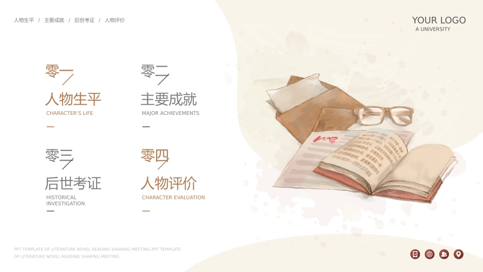 文学人物蔡伦赏析.pptx_第2页