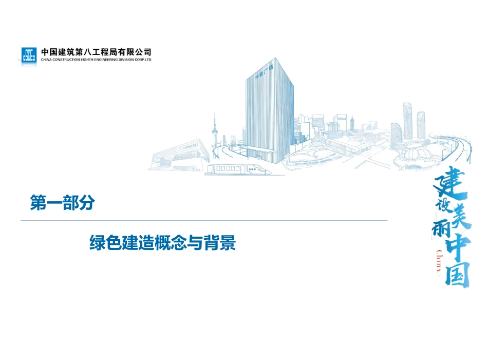 国企绿色施工工艺技术.pdf_第3页