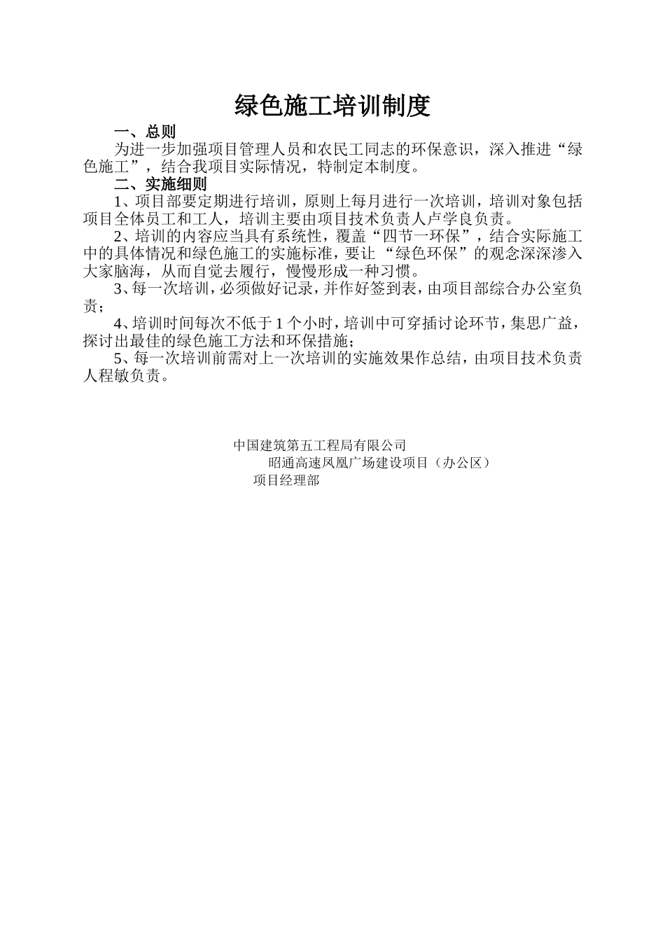 绿色施工培训制度和记录.doc_第1页