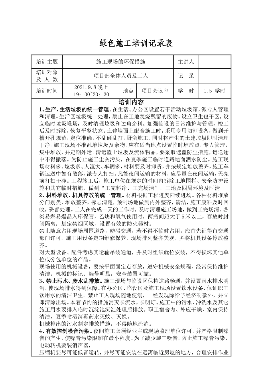 绿色施工培训制度和记录.doc_第3页
