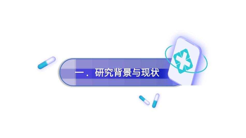 医学论文答辩模板52.pptx_第3页