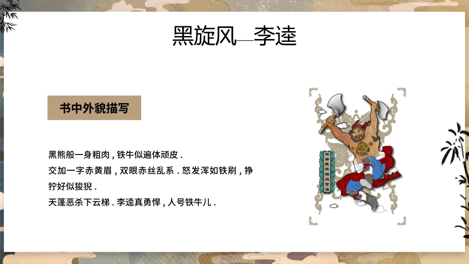 文学人物《水浒传》-李逵赏析.pptx_第3页