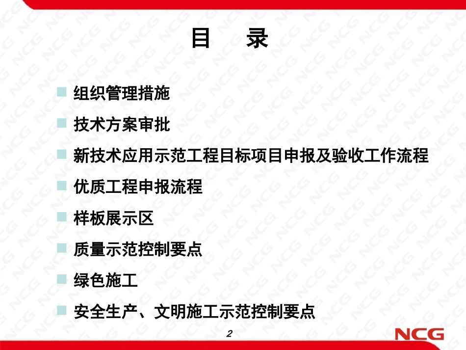 施工企业绿色施工标准化图集.ppt_第2页