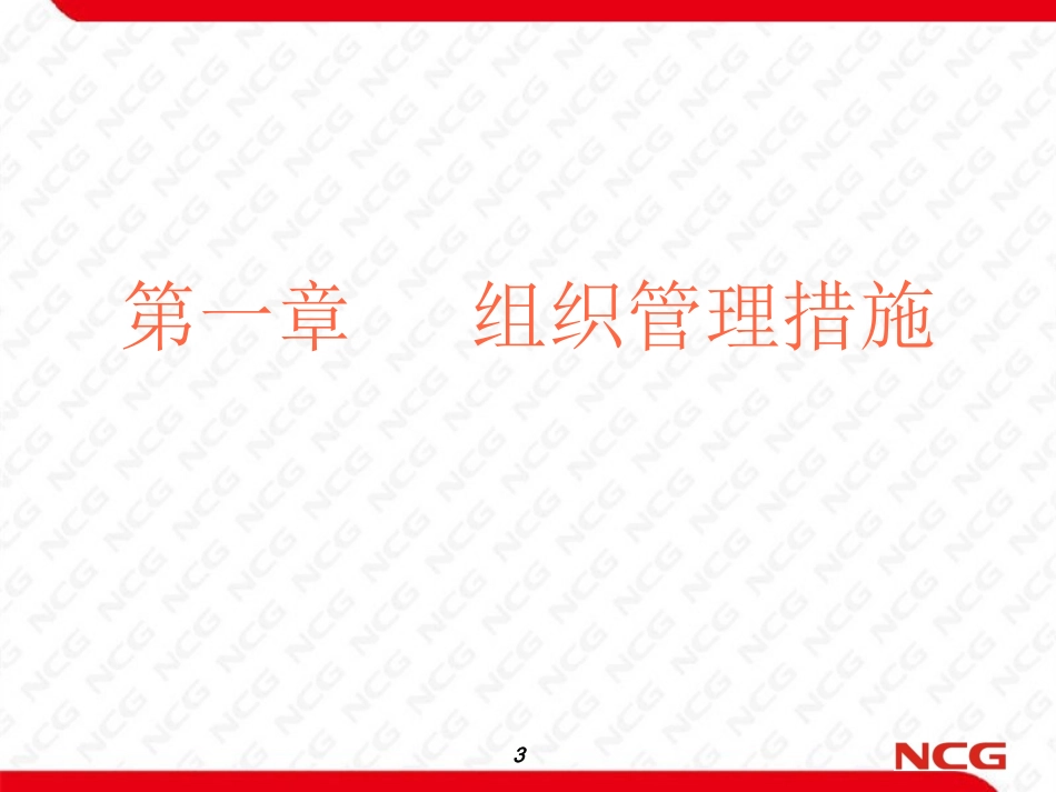施工企业绿色施工标准化图集.ppt_第3页