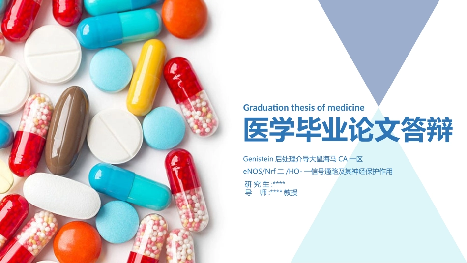 医学论文答辩模板53.pptx_第1页