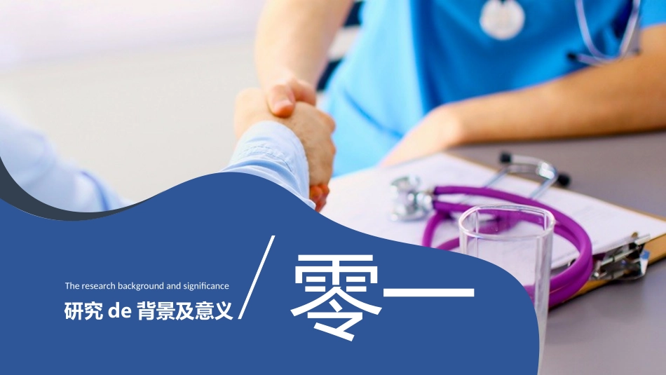 医学论文答辩模板53.pptx_第3页