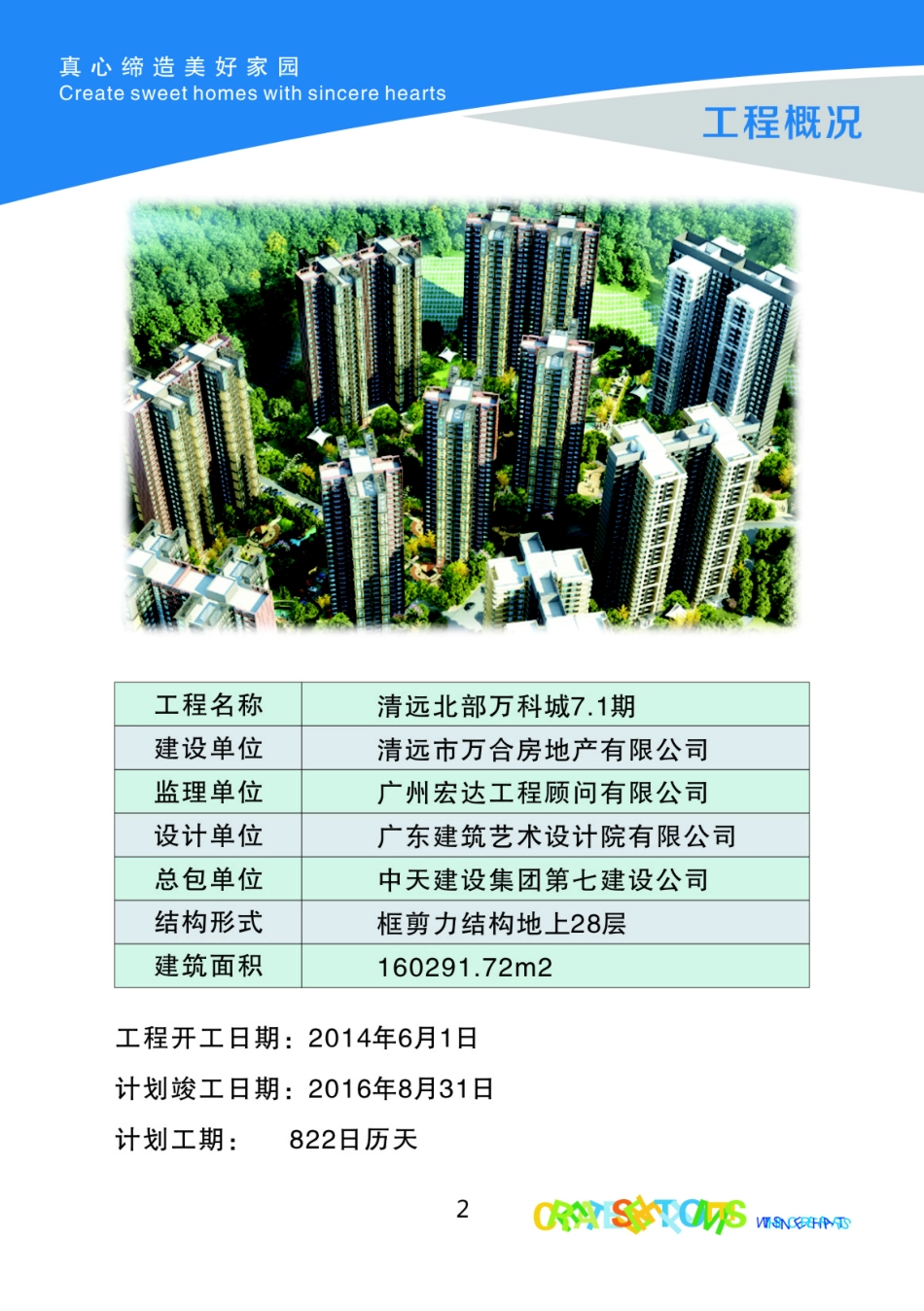 知名地产绿色施工画册.pdf_第2页
