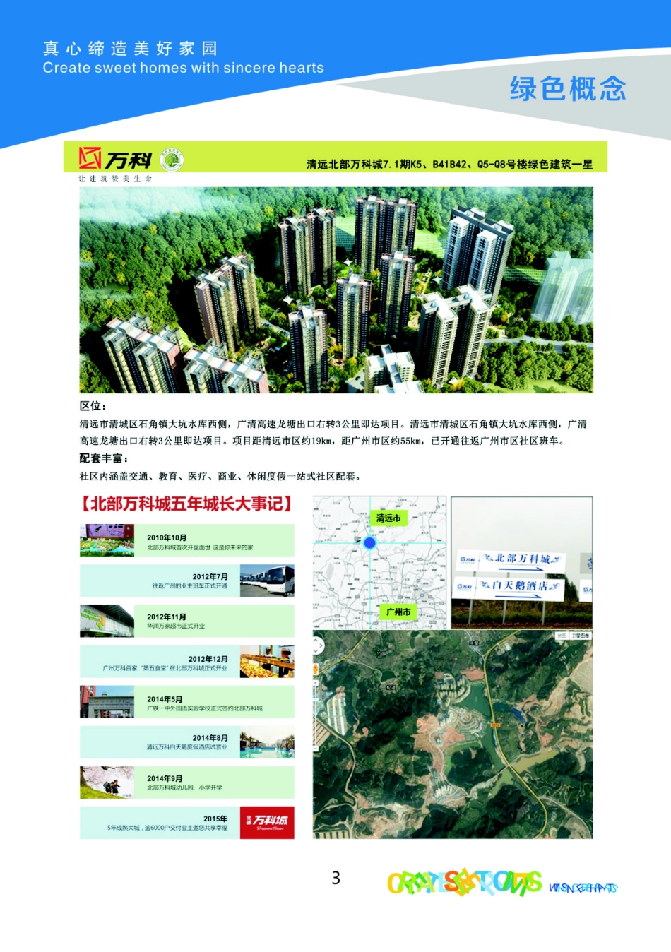 知名地产绿色施工画册.pdf_第3页