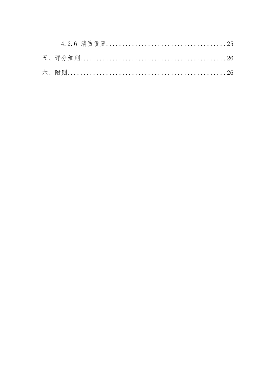 知名企业安全文明绿色施工标准化操作指引.docx_第3页