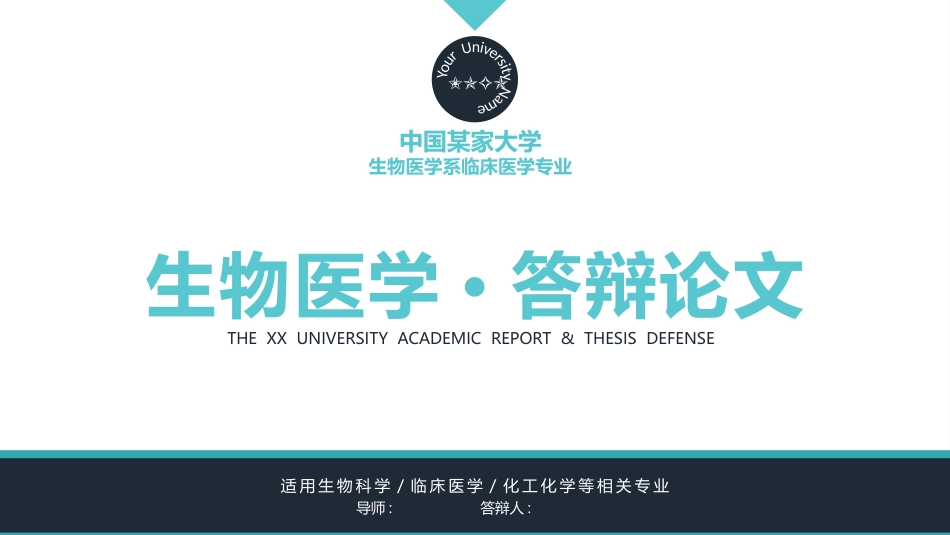 医学论文答辩模板55.pptx_第1页