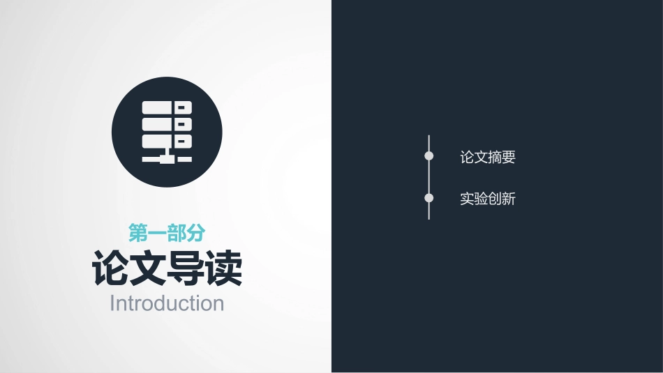 医学论文答辩模板55.pptx_第3页