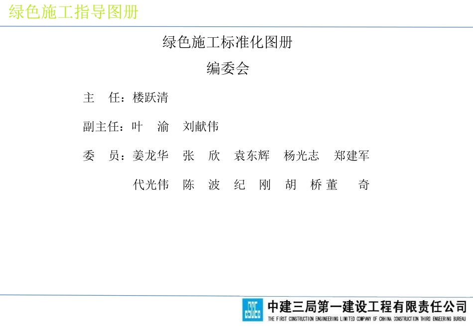 知名企业绿色施工标准化图册.doc_第2页