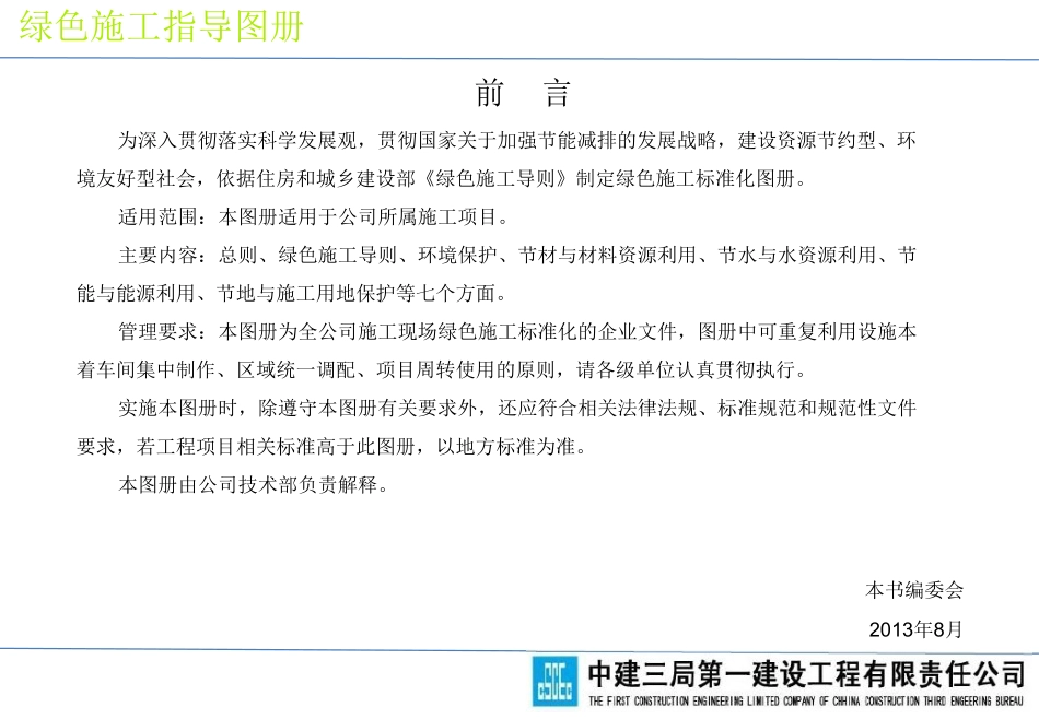 知名企业绿色施工标准化图册.doc_第3页