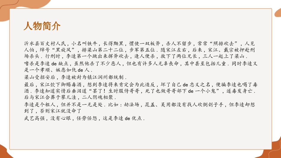 文学人物《水浒传》李逵赏析.pptx_第2页