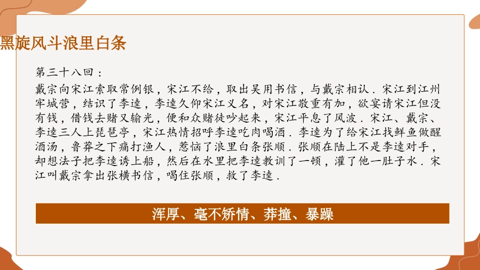 文学人物《水浒传》李逵赏析.pptx_第3页