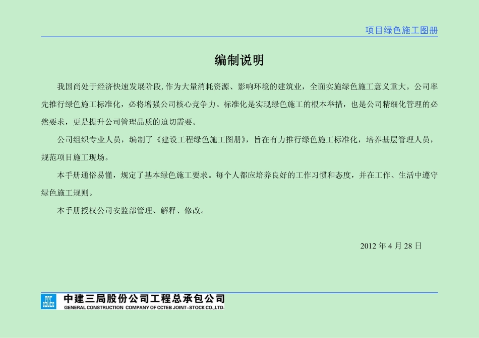 知名企业项目绿色施工标准化图集.pdf_第3页