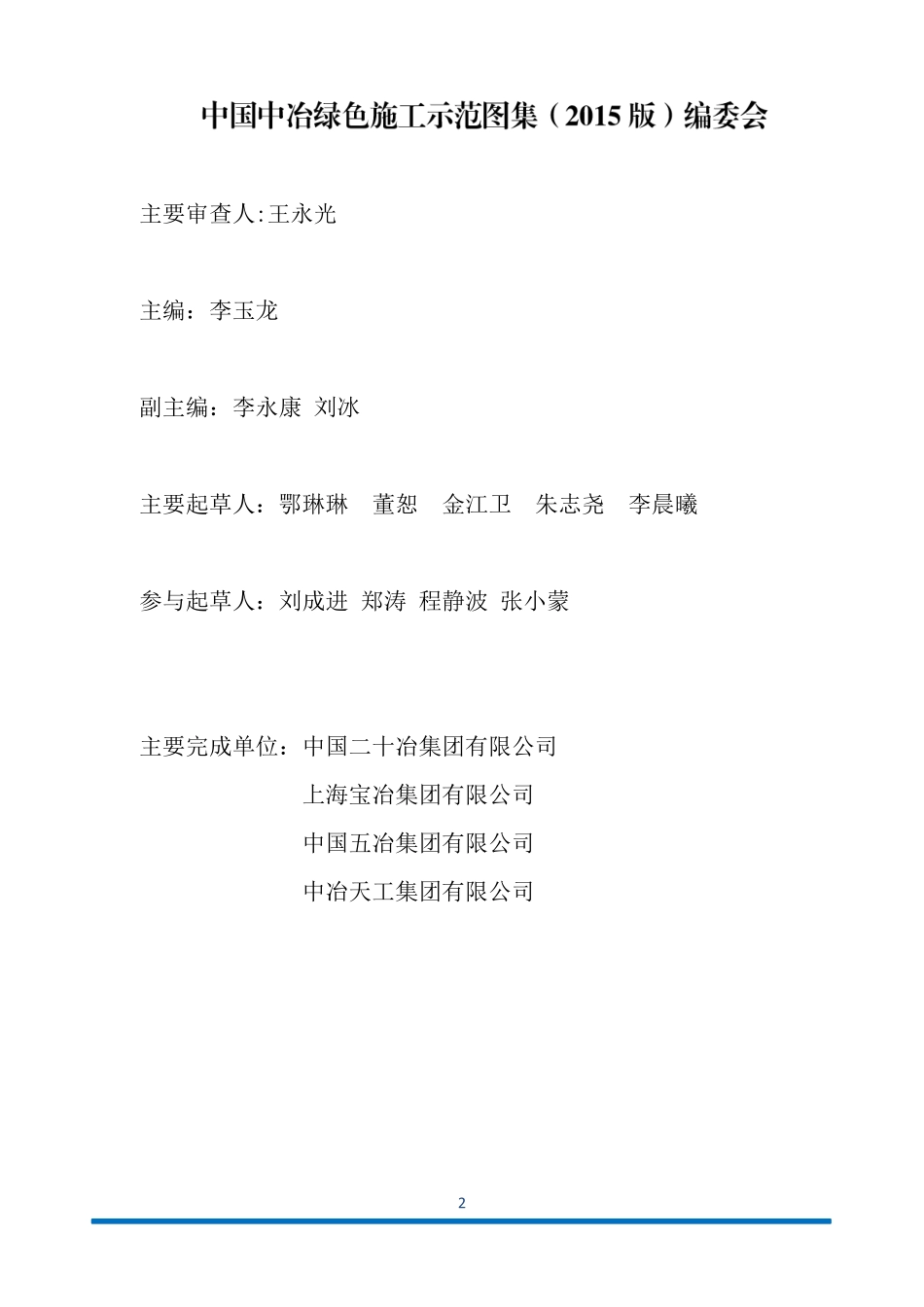中国中冶绿色施工示范图集.pdf_第2页
