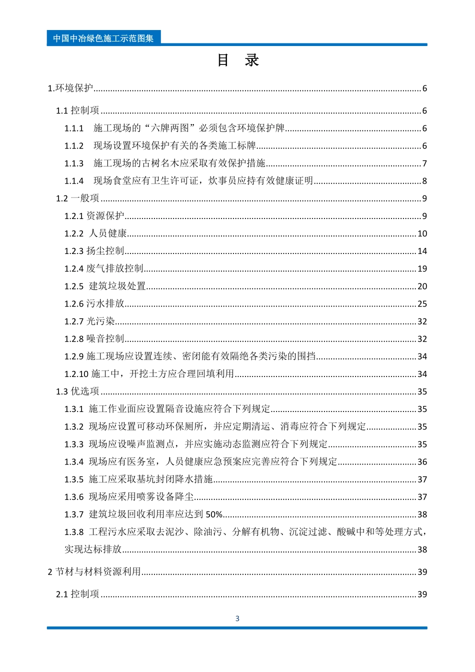 中国中冶绿色施工示范图集.pdf_第3页