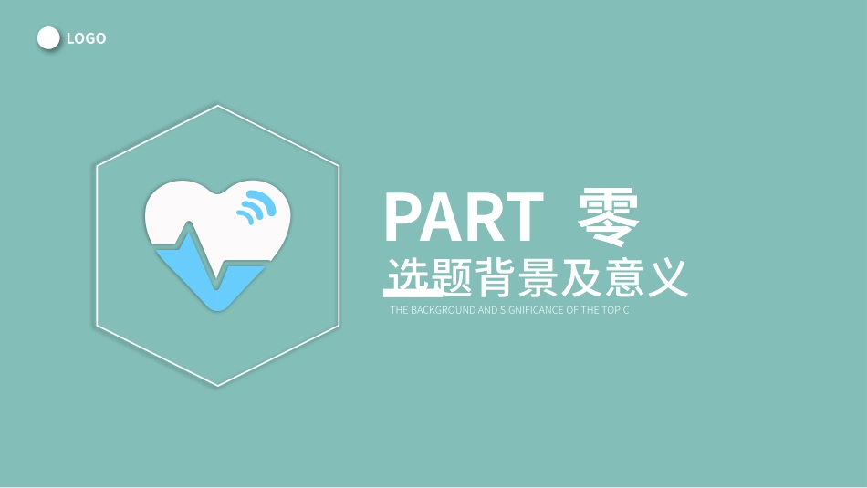 医学论文答辩模板432.pptx_第3页