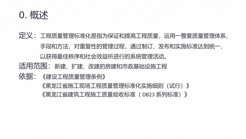 中建八局工程质量管理标准化与绿色施工.pptx_第3页