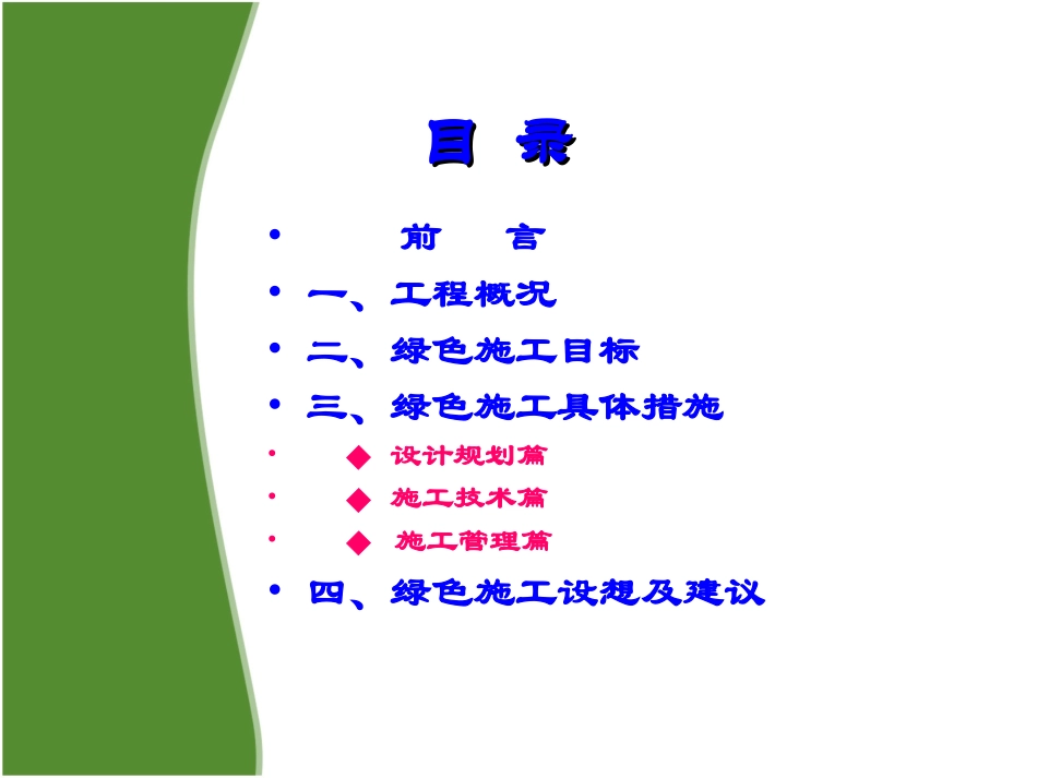 中建八局绿色施工示范工程.ppt_第2页
