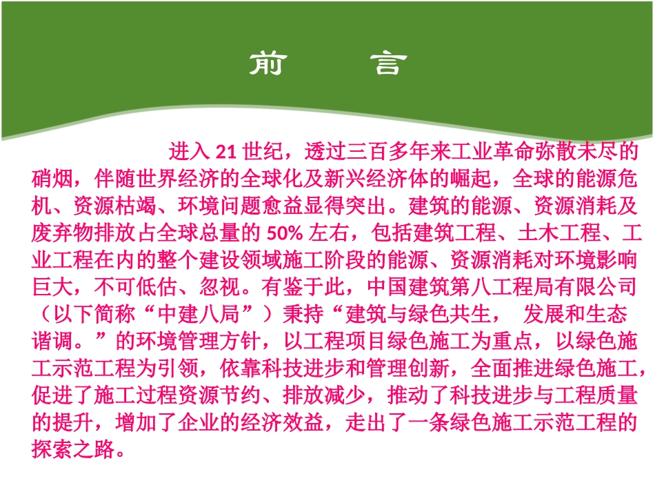中建八局绿色施工示范工程.ppt_第3页