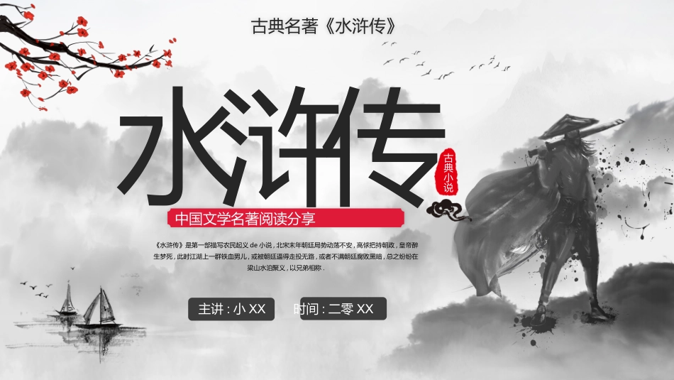 文学人物《水浒传》2赏析.pptx_第1页