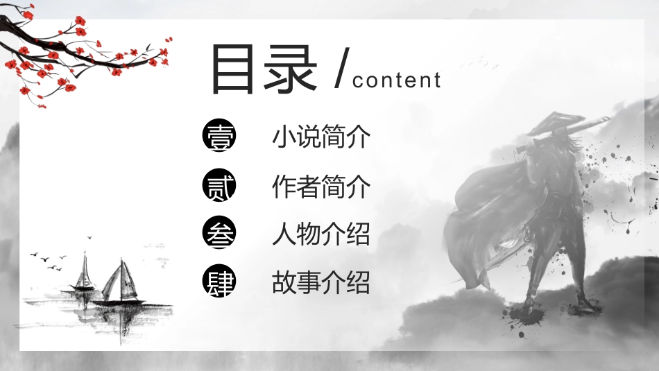 文学人物《水浒传》2赏析.pptx_第2页