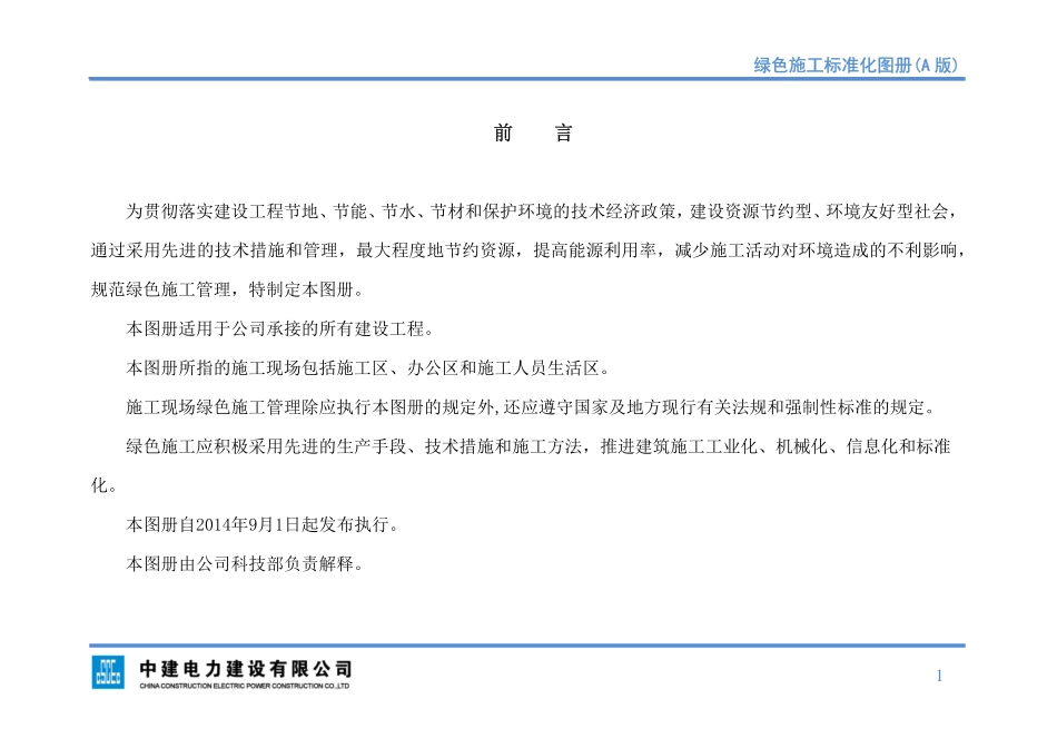 中建电力绿色施工标准化图册.pdf_第2页