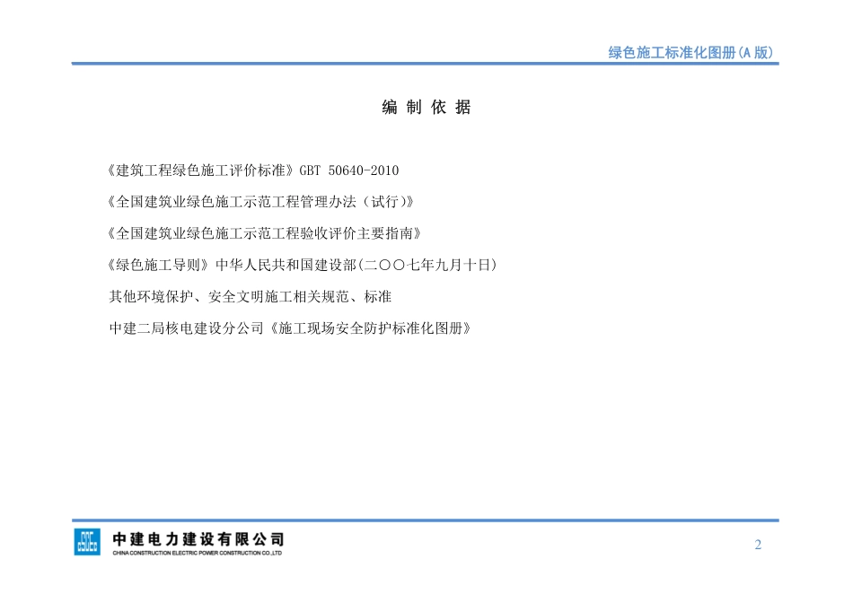 中建电力绿色施工标准化图册.pdf_第3页