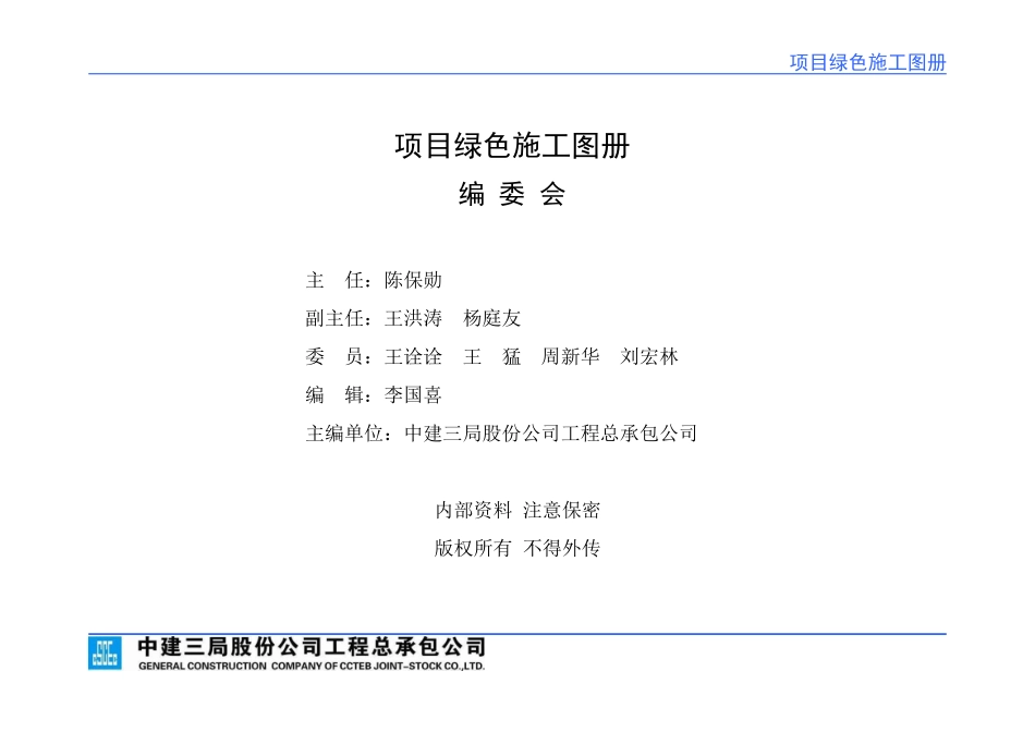 中建三局项目绿色施工图册.doc_第2页
