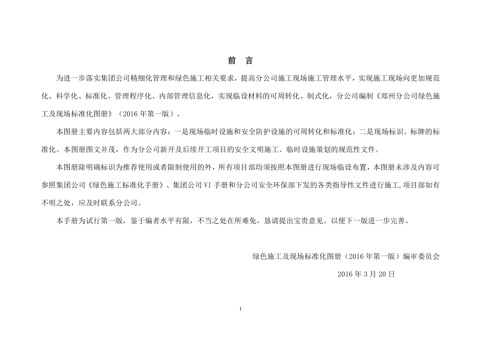 中铁建筑工程绿色施工及现场标准化图册.pdf_第2页