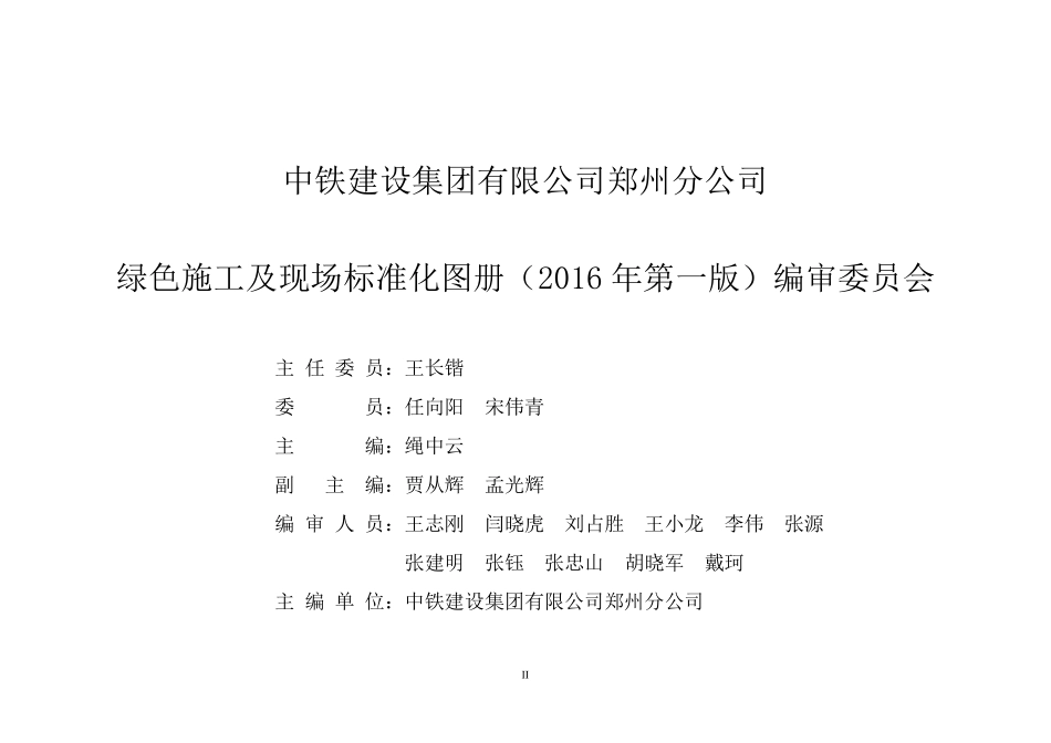 中铁建筑工程绿色施工及现场标准化图册.pdf_第3页