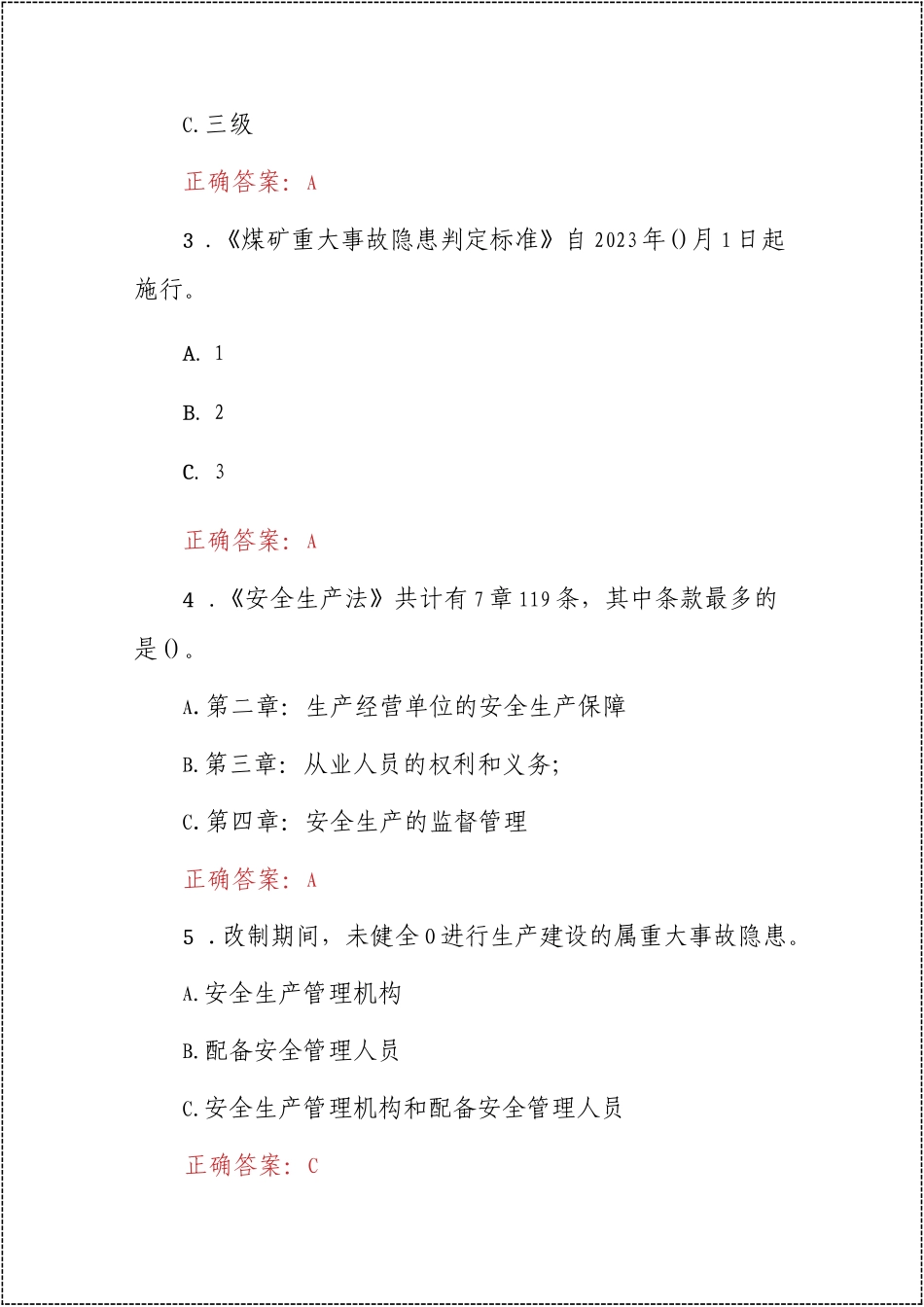 2025《安全生产法及重大事故隐患判定》竞赛题库.docx_第2页