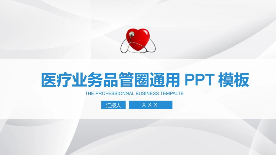 医学品管圈汇报2(1).pptx_第1页