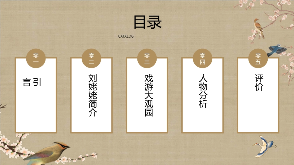 文学人物《红楼梦》刘姥姥赏析.pptx_第2页