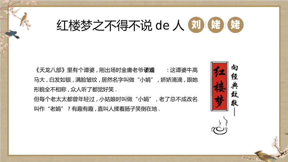 文学人物《红楼梦》刘姥姥赏析.pptx_第3页