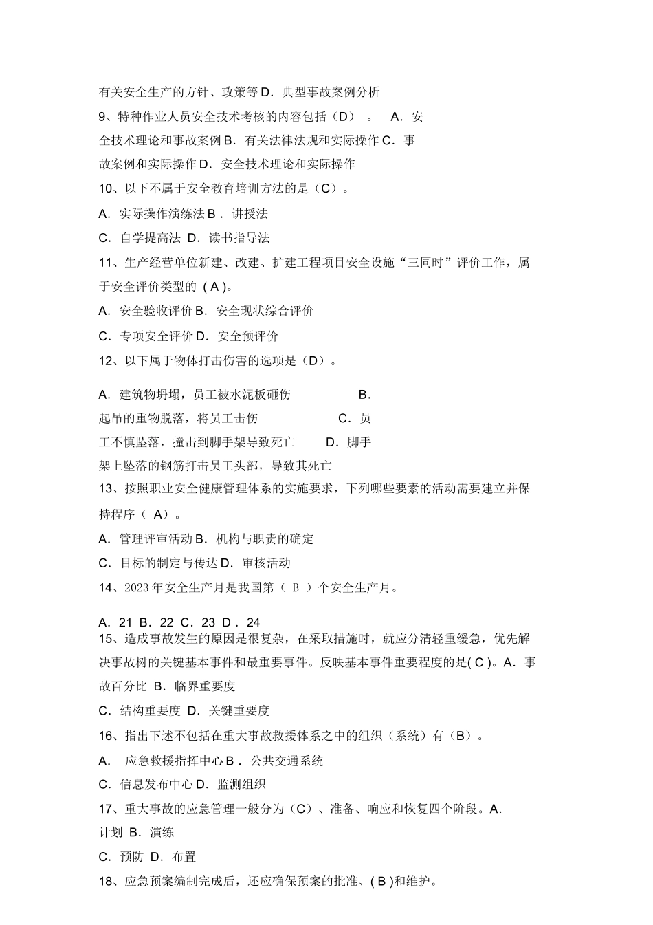 2025安全生产月安全知识竞赛题库附答案.docx_第3页