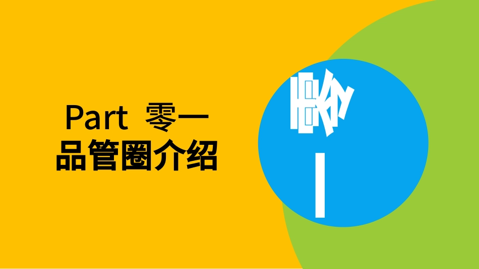 医学品管圈汇报3.pptx_第3页