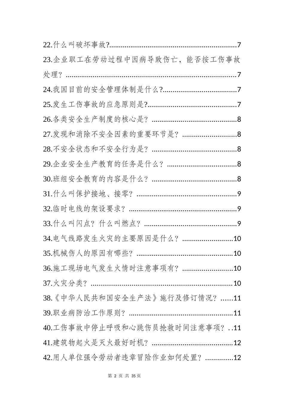 2025安全生产月安全知识竞赛题库四.docx_第3页