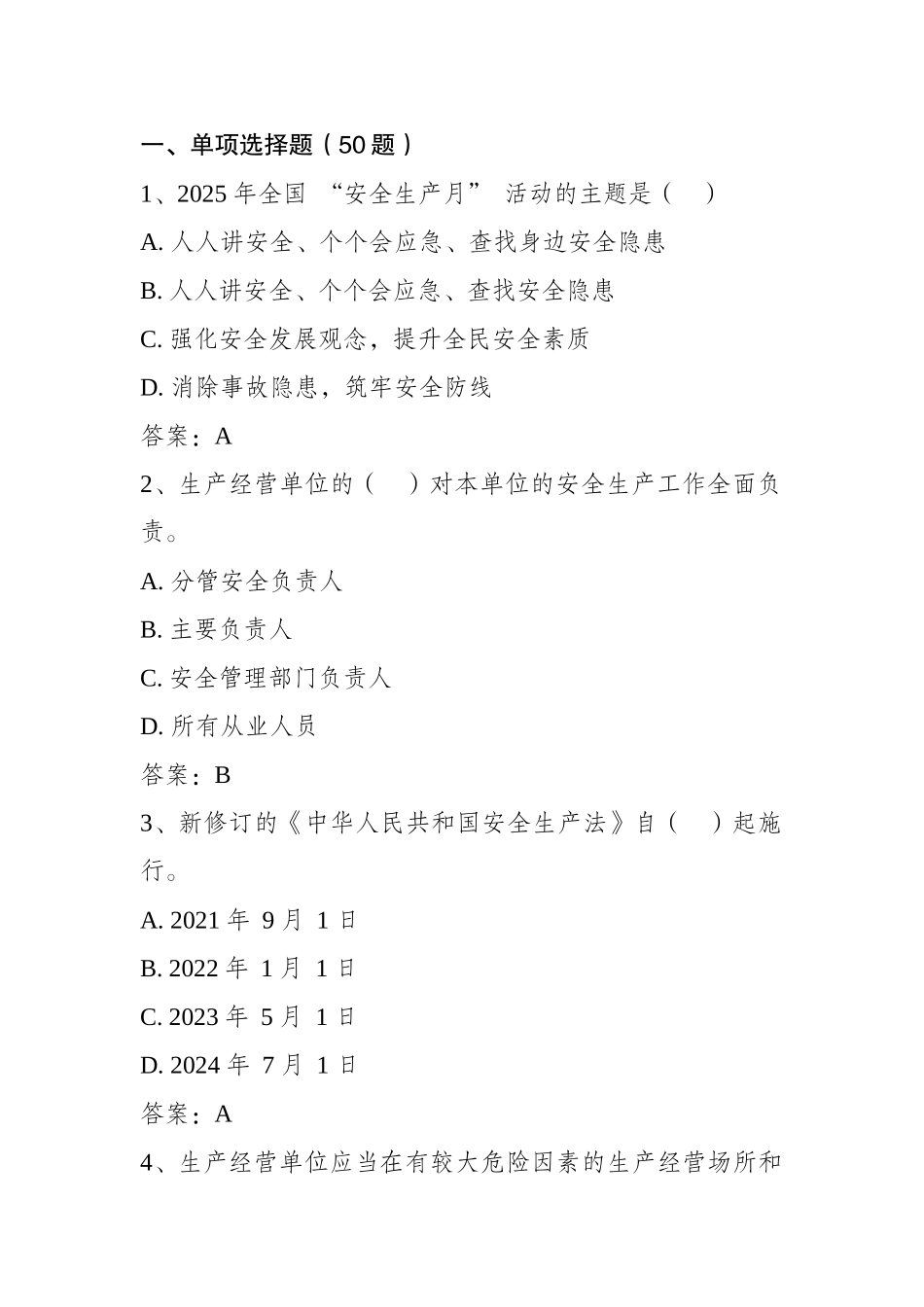 2025安全生产月安全知识应知应会100题竞赛题库.docx_第1页