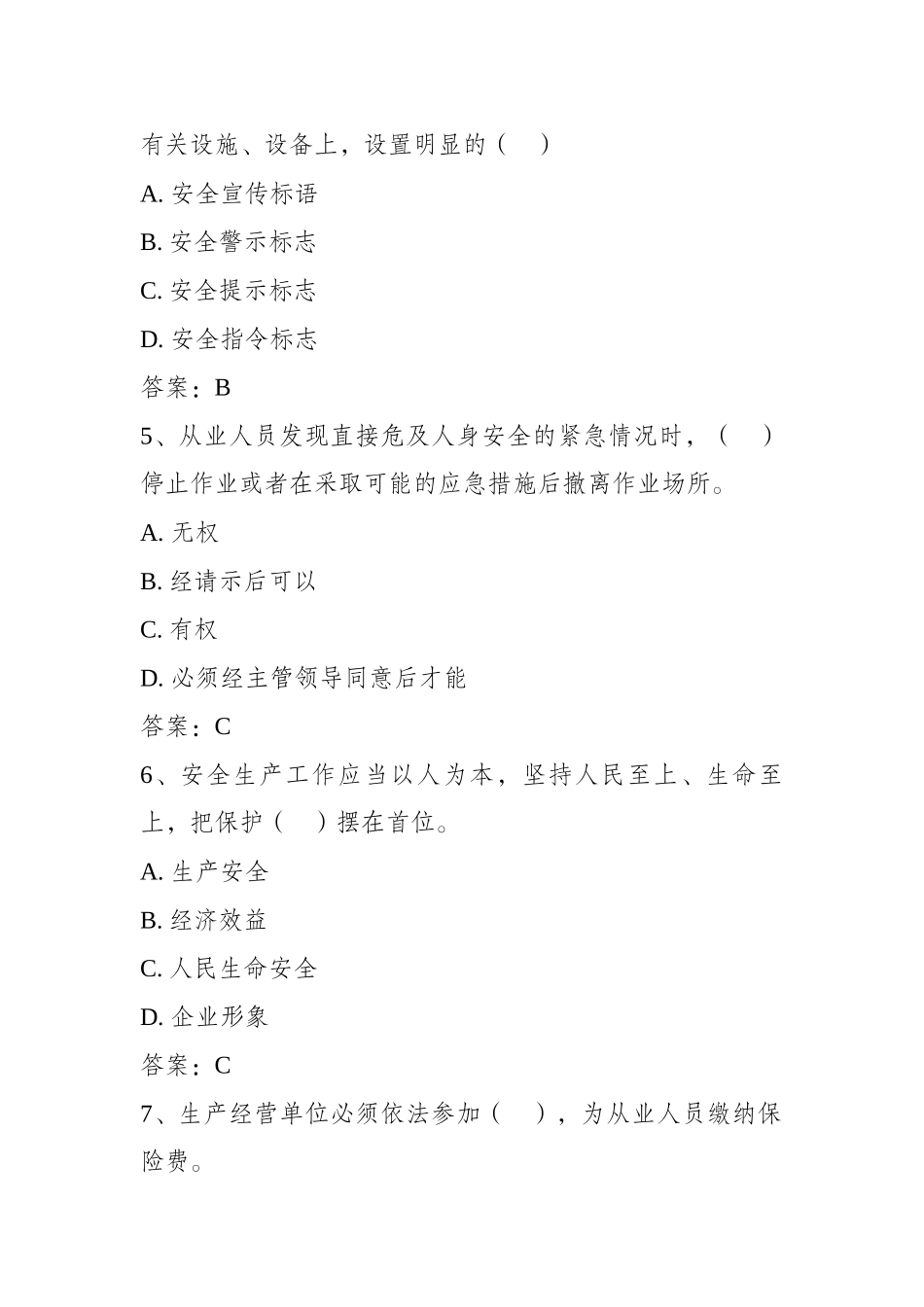 2025安全生产月安全知识应知应会100题竞赛题库.docx_第2页